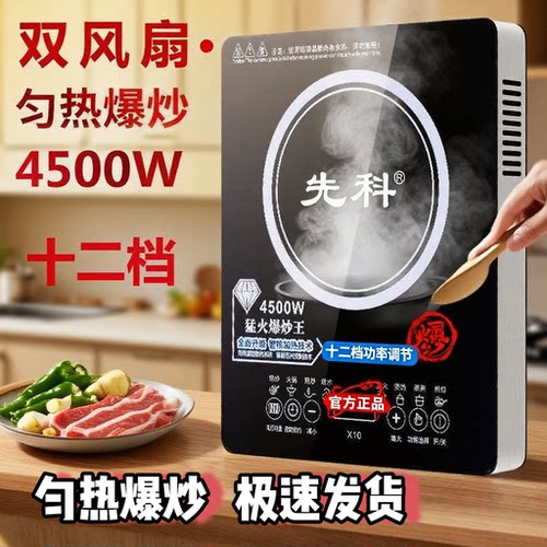 先科电磁炉家用大功率商用4500w智能特价新款爆炒正品猛火大功率