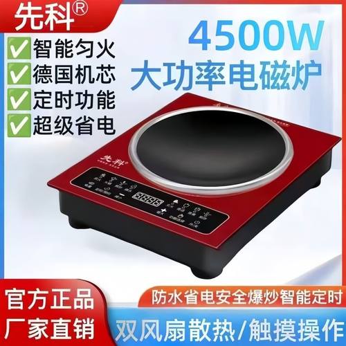 凹面电磁炉家用触屏4500W大功率