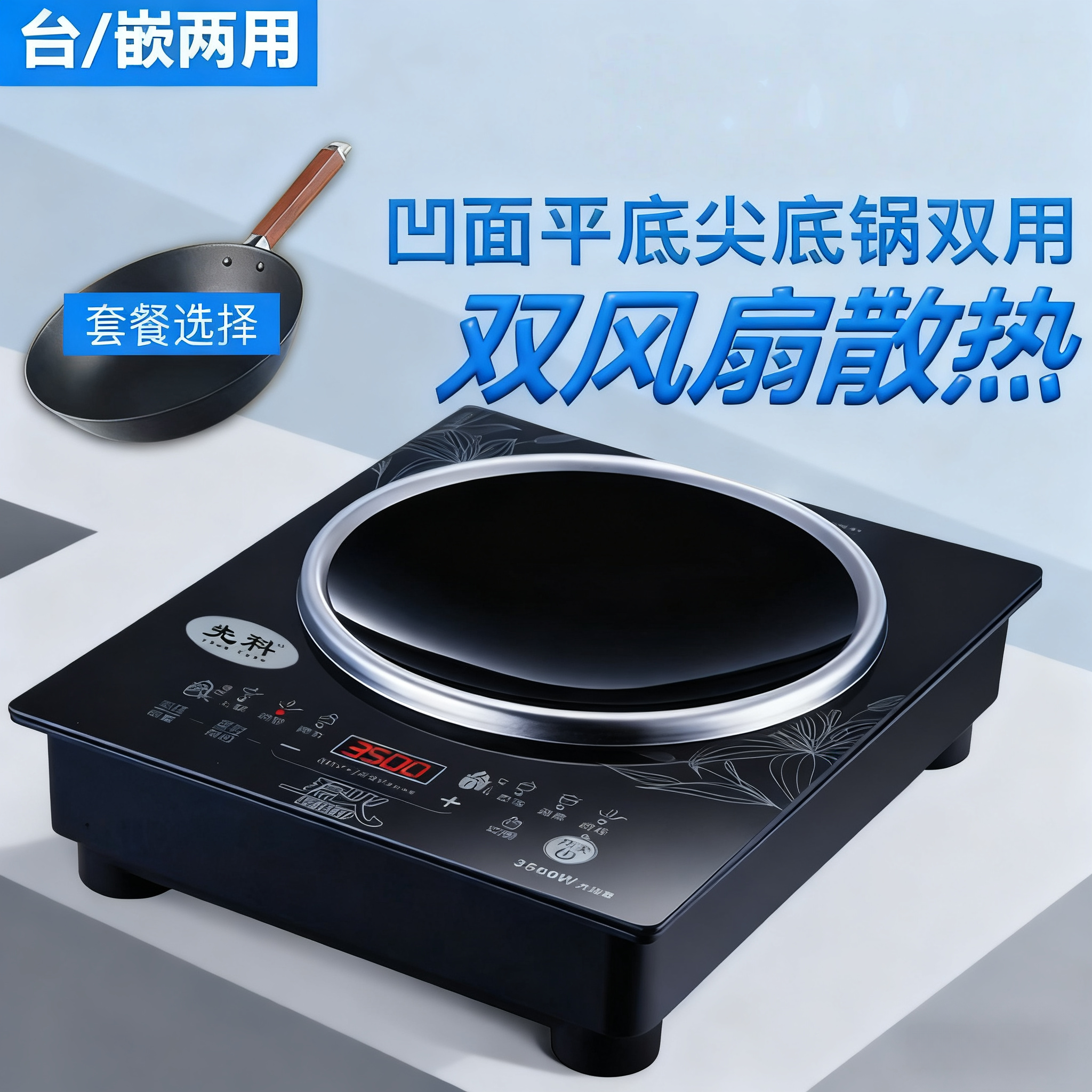 新款先科3500W凹面电磁炉
