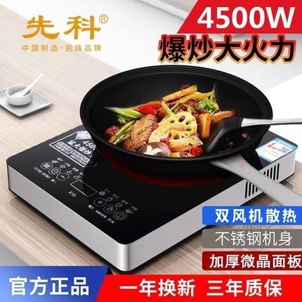 先科电磁炉家用大功率商用4500w智能特价新款爆炒正品3500W猛火灶