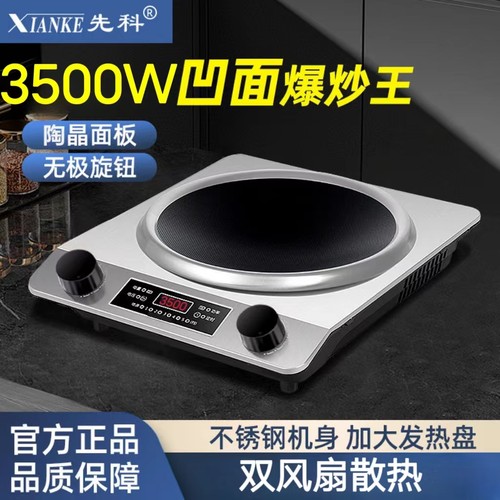 正品先科3500W凹面大功率电磁炉家用多功能爆炒火锅一体电磁灶