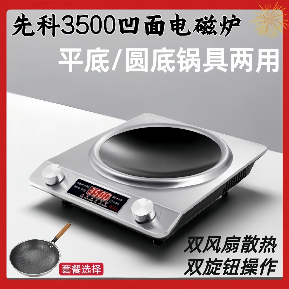 先科凹面电磁炉家用炒菜锅多功能一体大功率3500W爆炒凹型套装