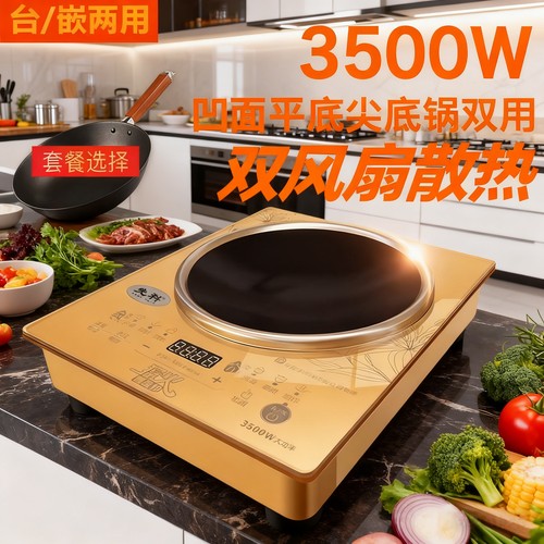 先科凹面电磁炉家用3500w智能新款炒菜锅一体灶大功率爆炒节能省