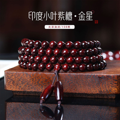 印度小叶紫檀108佛珠满金星
