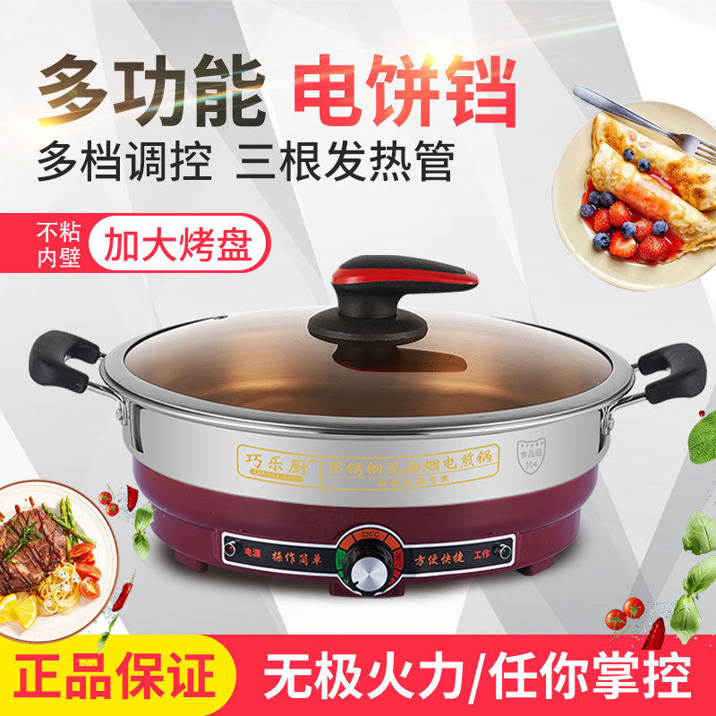 电饼铛家用无涂层不锈钢电煎锅烙饼锅单面煎烤平底不粘锅家用商用