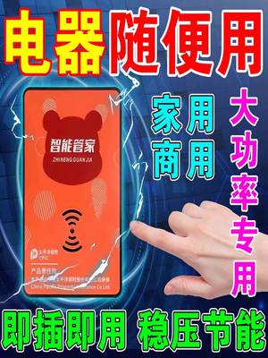 2024新款智能王节电器省电大功率家用全屋聚能省电管家空调黑科技