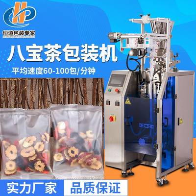 工厂定制八宝茶自动包装机 代用茶人参五宝茶颗粒包装机全自动