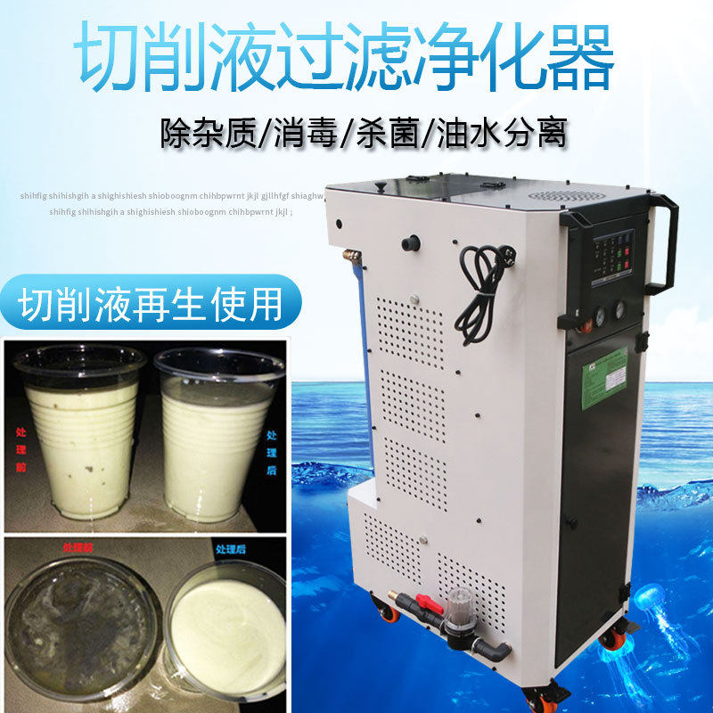 切削液循环过滤器油水分离器浮油吸收机撇油机工业油水分离器