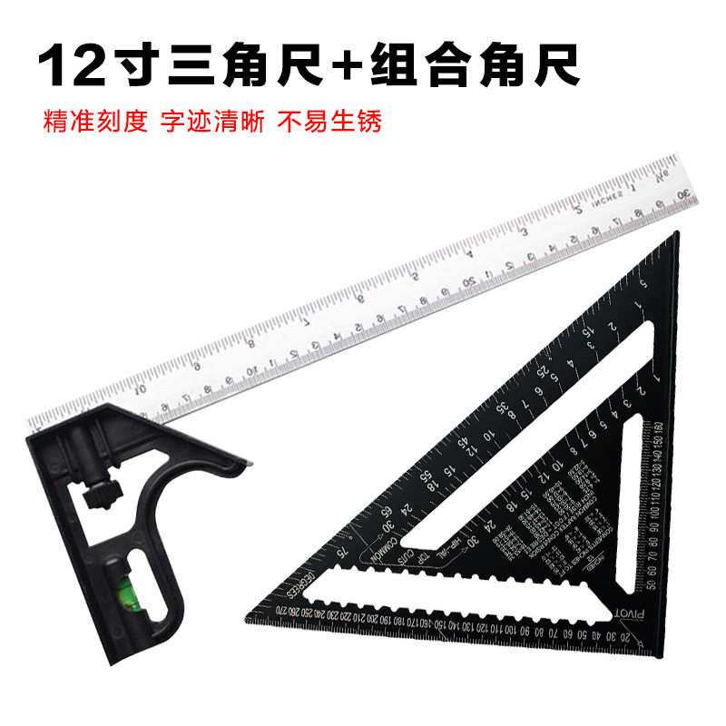 跨境款12寸三角尺 活动组合角尺 多功能高精度组合角尺