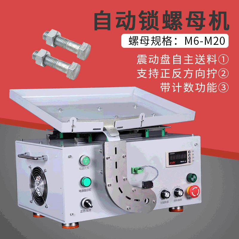 全自动螺母装配机电动螺丝拧紧机螺母机快速上螺帽机设备打螺母机