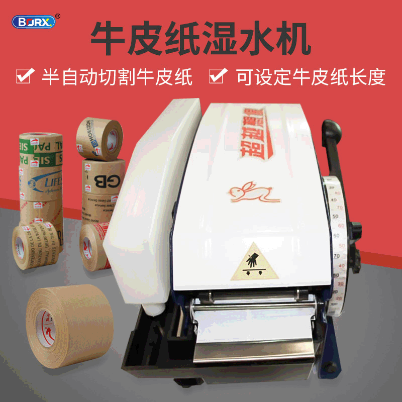 半自动牛皮纸封箱胶带湿水切割机涂水胶带裁切机剪纸设备机器