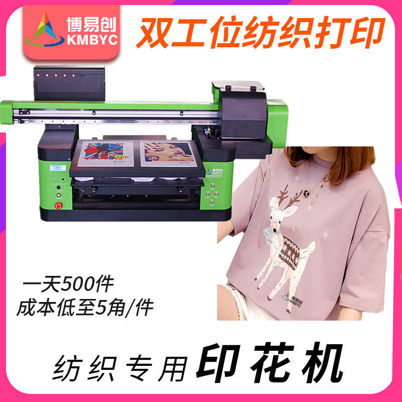 数码直喷墨水 纯棉polo衫定制印logo 创业设备致富衣服印花机器属于什么档次？