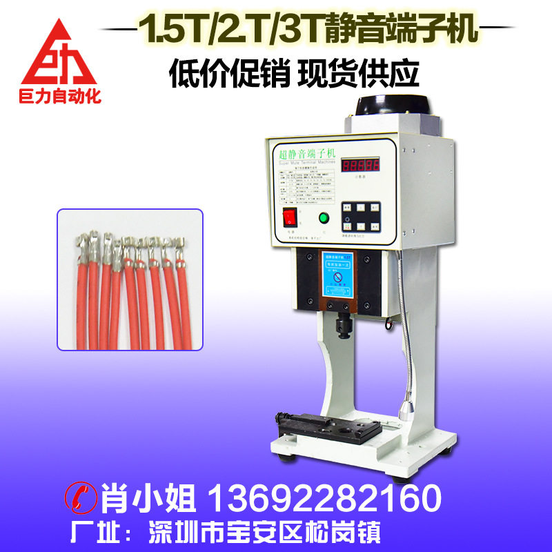 半自动超静音端子机 2t压接机电子线机压端机器otp模具打端子机