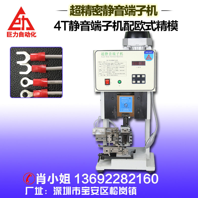 压端子机 4t静音端子机配欧式模具 半自动气动精密otp卡式压接机