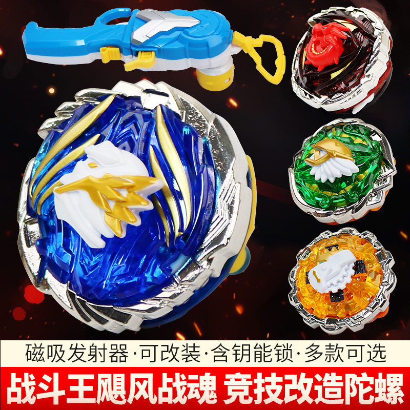 飓风战魂5陀螺战神之翼烈破炎龙磁吸发射器儿童小男孩子竞技玩具