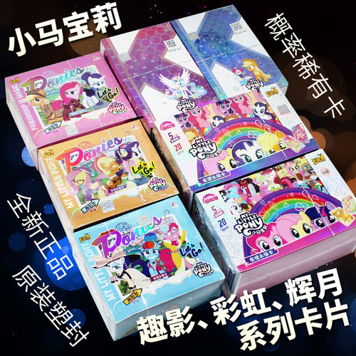 正版卡游小马宝莉卡片整盒辉月包6弹趣影3彩虹彩2背黑背卡册卡牌