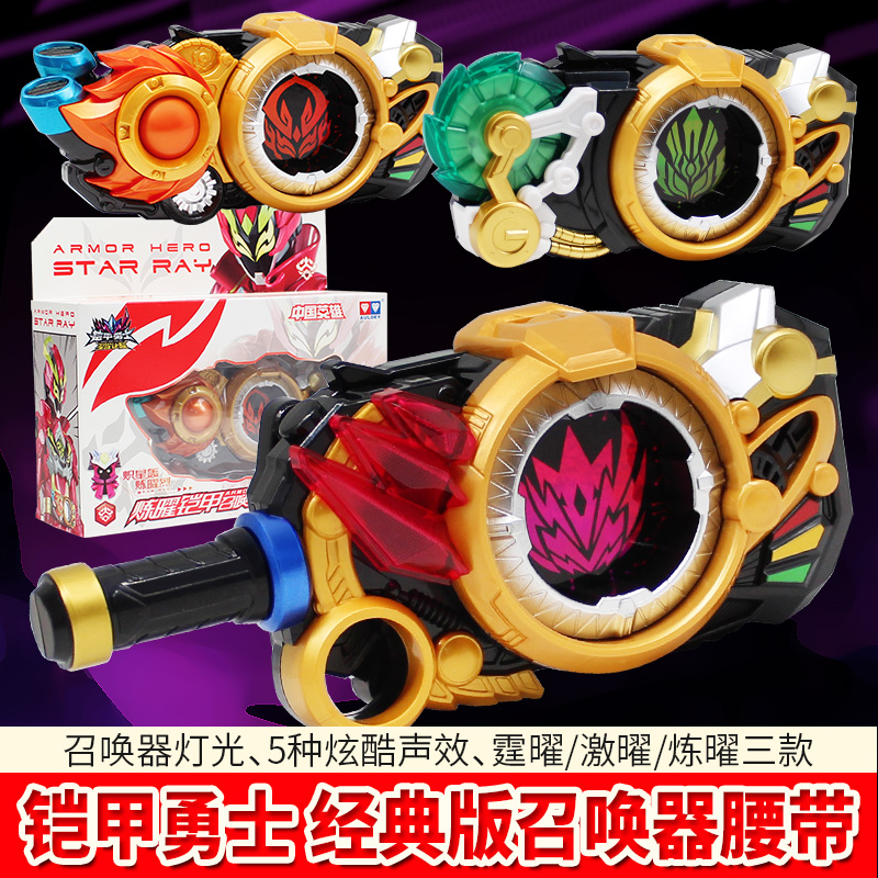 奥迪双钻铠甲勇士英雄经典版霆曜炼曜激曜召唤器儿童声光玩具模型