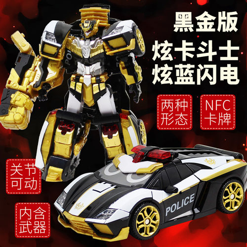 展高炫卡斗士变形机器人黑金版炫蓝闪电机甲儿童男孩子玩具电光王