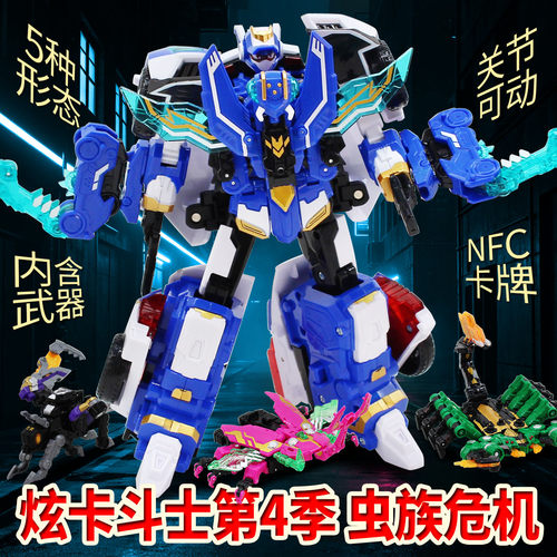 展高炫卡斗士4虫族危机变形机甲