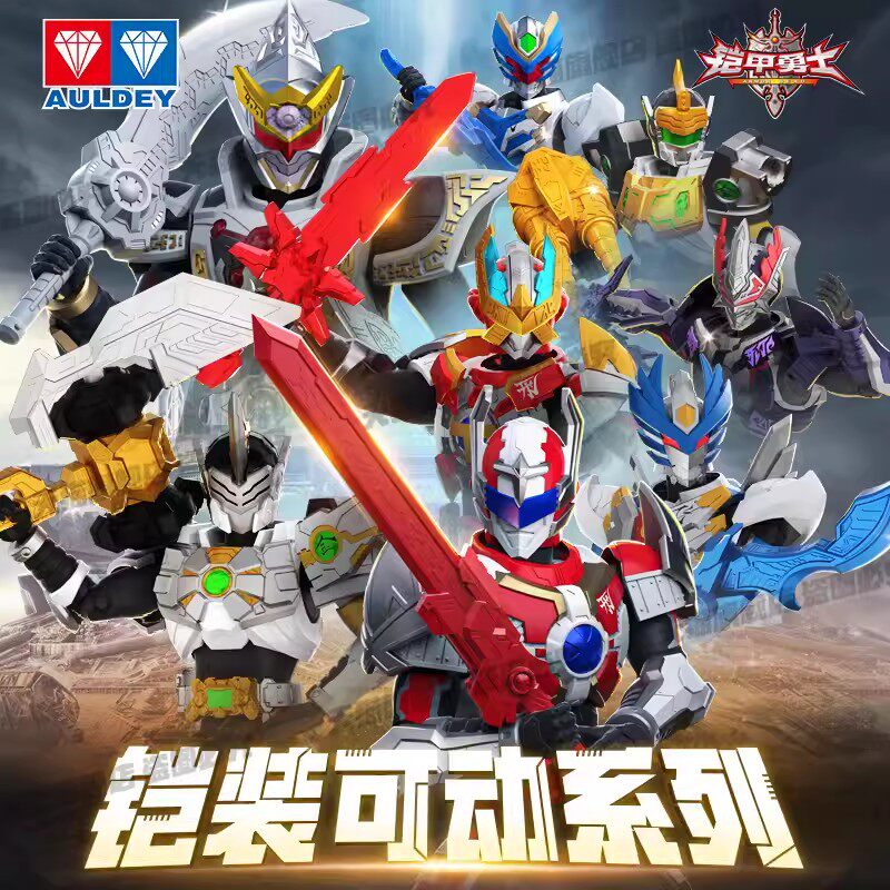 奥迪双钻铠甲勇士铠装拼插积木刑天帝皇侠模型可动人偶手办小玩具