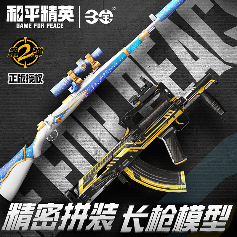 和平精英长枪模型2弹盲盒积木仿真武器枪械儿童男孩吃鸡游戏玩具,模玩/动漫/周边/娃圈三坑/桌游,潮玩盲盒,淘宝优惠券,粉丝福利购,淘宝优惠卷