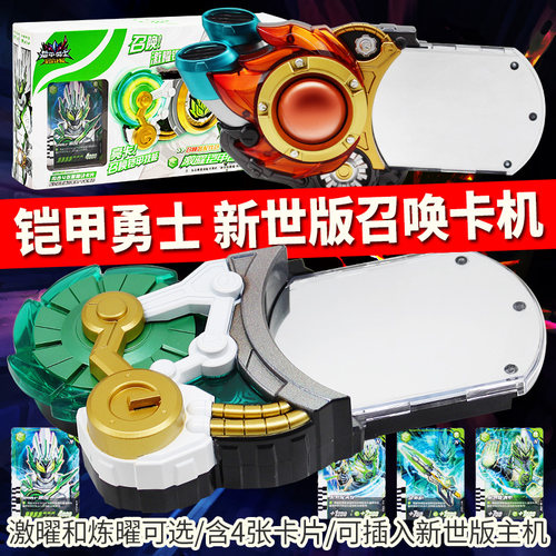奥迪双钻铠甲勇士新世版激曜卡机召唤器变身腰带儿童男孩玩具礼物