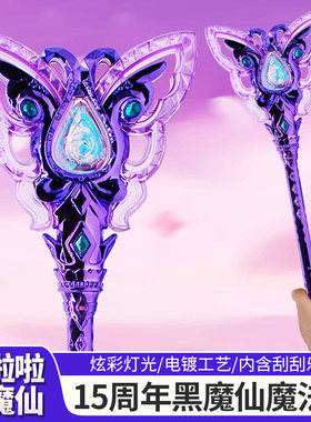 巴啦啦小魔仙15周年发光魔法棒