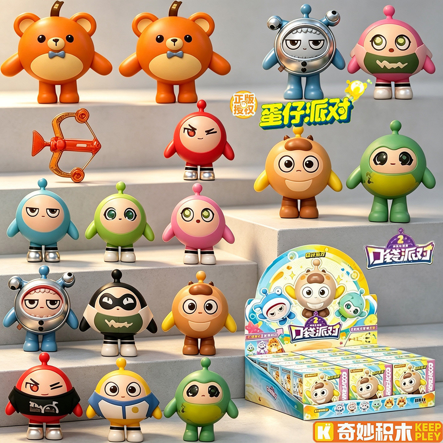 奇妙积木蛋仔派对2弹盲盒蛋小黑图片
