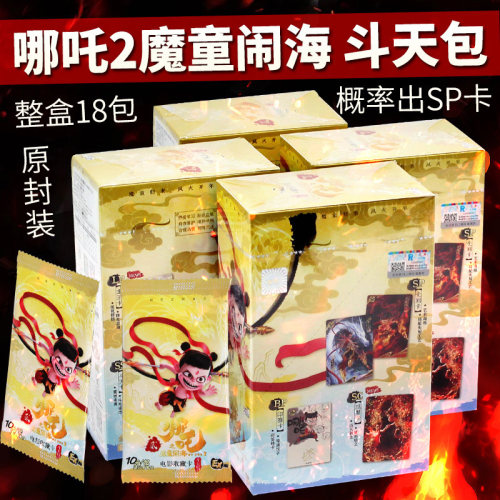 卡游哪吒2魔童闹海斗天包10元包