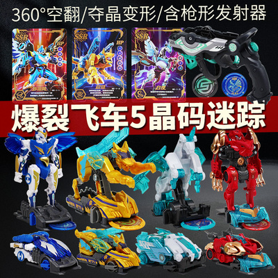 奥迪双钻爆裂飞车5夺晶码迷踪弹射变形儿童男女孩玩具动画片同款