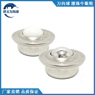 直销碳钢万向球CY8H15H22H30H尼龙电饭煲型牛眼轮不锈钢滚珠轴承