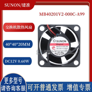 建准SUNON 12V交换机风扇 4020 A99 全新静音 000C 4CM MB40201V2