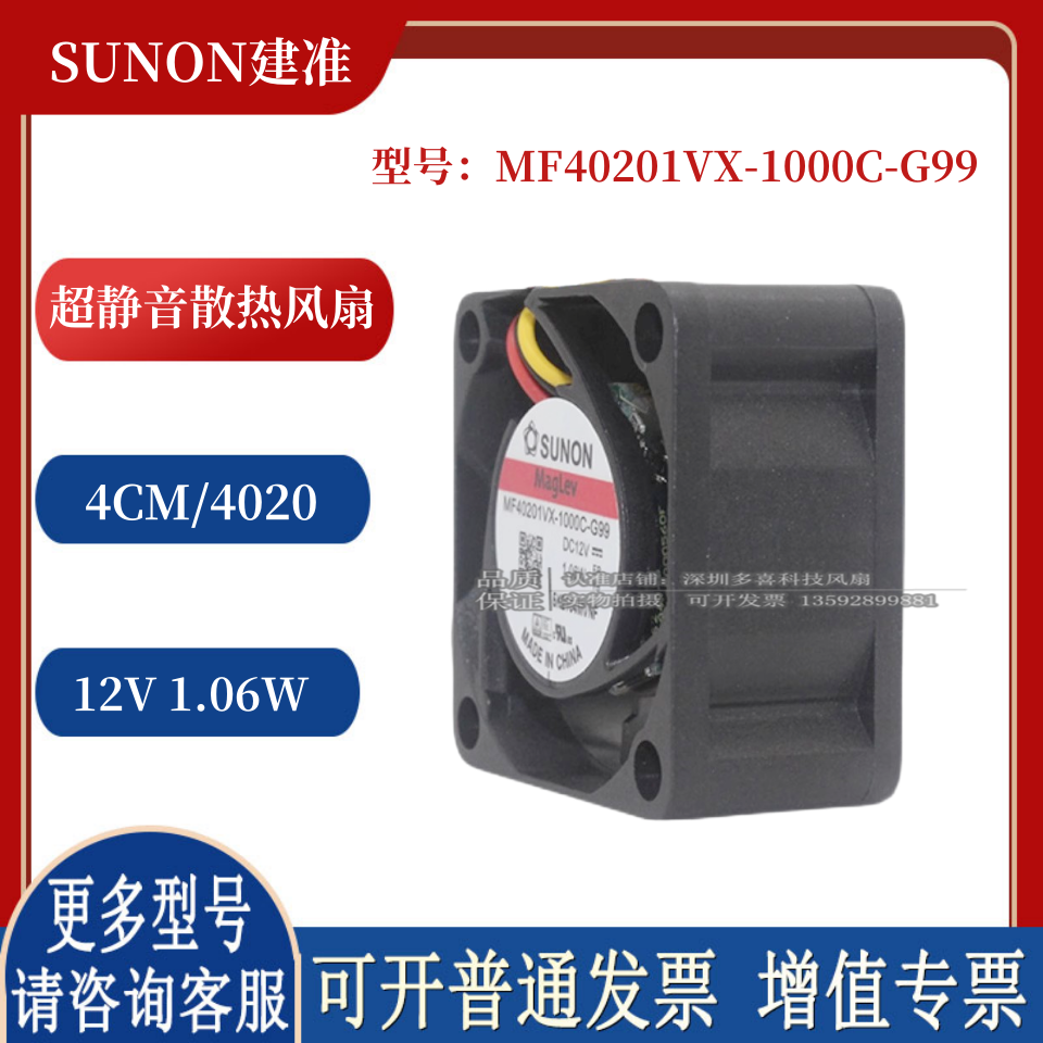 MF40201VX-1000C-G99 A99全新SUNON建准4020/12V 4CM静音散热风扇