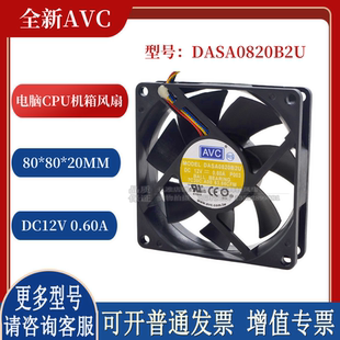 电脑 8CM 0.60A AVC CPU机箱风扇 12V 4线PWM DASA0820B2U 8020