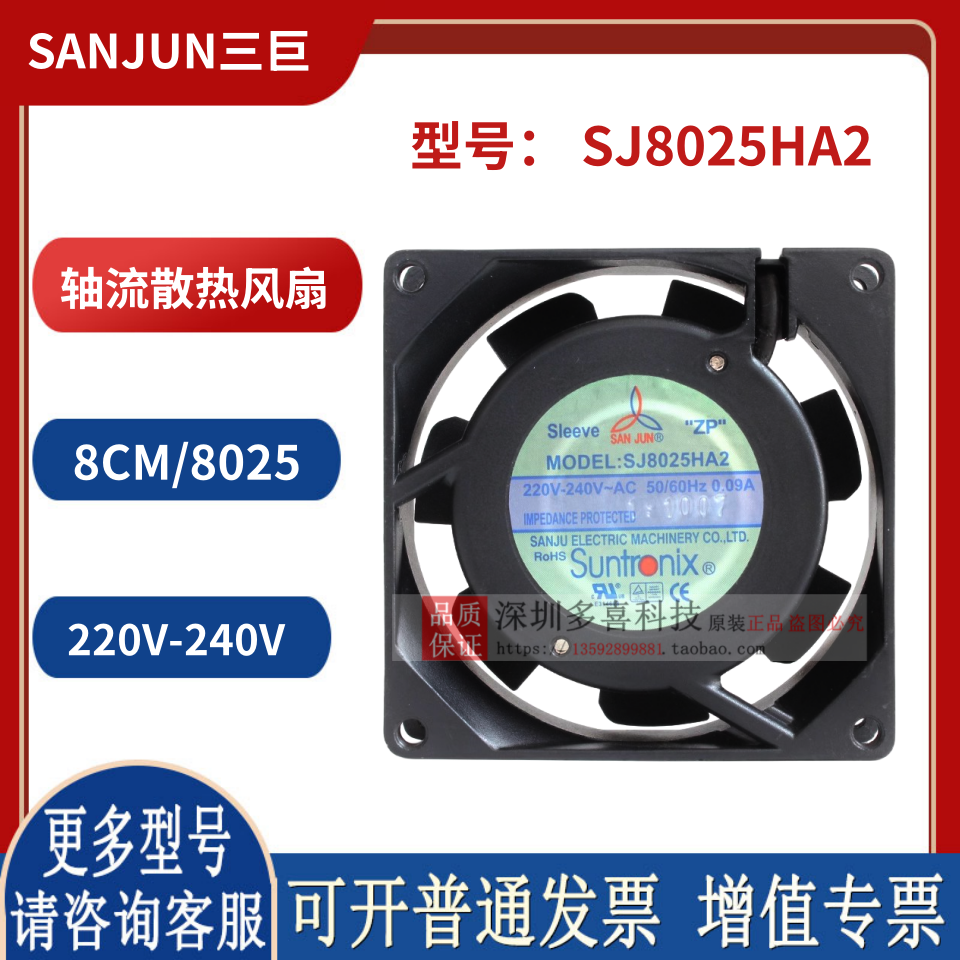 SANJUN三巨 SJ8025HA2 8025 220V-240V机箱轴流散热风扇含油插片