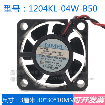 1204KL-04W-B50 12V 0.12A日本 NMB 3cm 微型硬盘散热风扇 3010