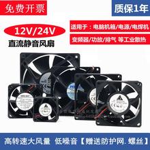 14静音机箱功放机柜电焊机变频器24v 散热风扇12V 12cm
