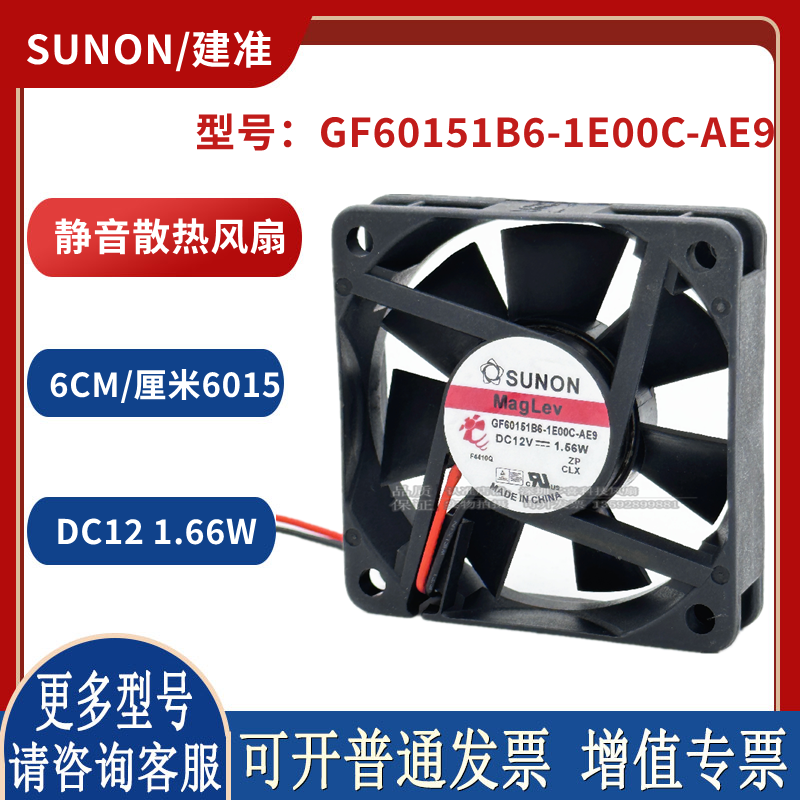 SUNON建准 GF60151B6-1E00C-AE9 6015 12V 1.56W 6CM机箱散热风扇 电脑硬件/显示器/电脑周边 散热器/风扇 原图主图