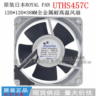 THS UTHS457C FAN ROYAL 发那科机柜机器人耐高温散热风扇220V