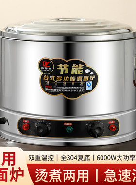 电加热烫菜不锈钢商用煮面炉