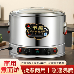 电加热烫菜不锈钢商用煮面炉