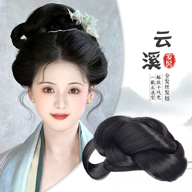 汉服假发包一体式全发丝发髻