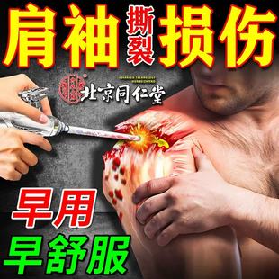 北京同仁堂肩袖 损伤专用膏药贴肌腱撕裂拉伤胳膊疼抬不起来热敷贴