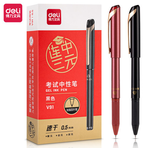 得力连中三元拔帽中性笔0.5mm速干加强型针管黑色学生考试书写办公ST笔头刷题签字笔高颜值顺畅水笔顺滑高档
