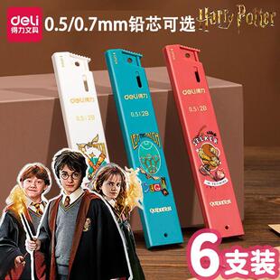 得力哈利波特铅芯铅笔芯0.5mm或0.7mm自动2B按动活动不易断芯高颜值批发小学生专用2比三年级卡通儿童可爱