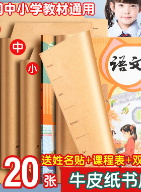 得力学生牛皮纸书皮书套幼儿园包书膜包装纸不透明大A4中16k小号32k贴纸一年级70553/70550/70551/70552