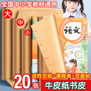 得力学生牛皮纸书皮书套幼儿园包书膜包装纸不透明大A4中16k小号32k贴纸一年级70553/70550/70551/70552