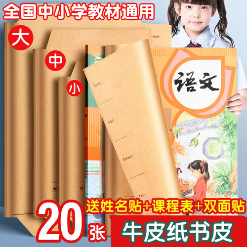 得力学生牛皮纸书皮书套幼儿园包书膜包装纸不透明大A4中16k小号32k贴纸一年级70553/70550/70551/70552