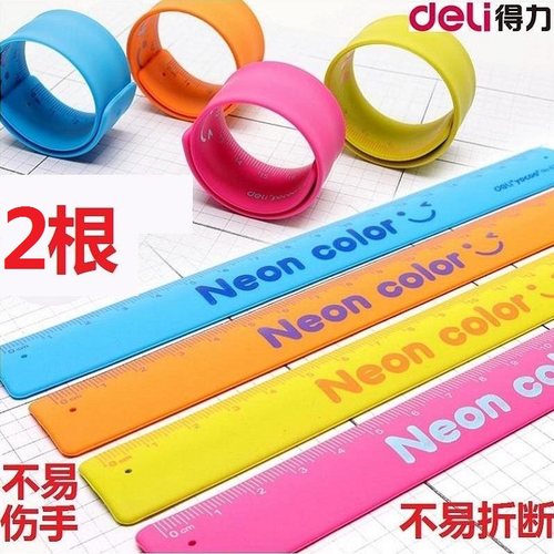 得力尺子柔韧小学生弯曲文具异形