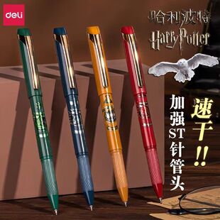 得力哈利波特0.5mm中性笔软胶护套高颜值黑色ST加强针管笔头水笔滚珠学生限定限量版可爱好用的刷题笔小学生